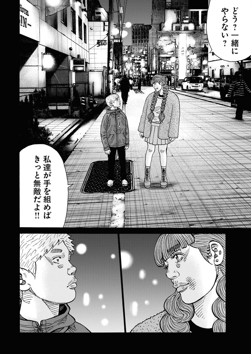 Kimongai Karma Chapter 67 16ページ
