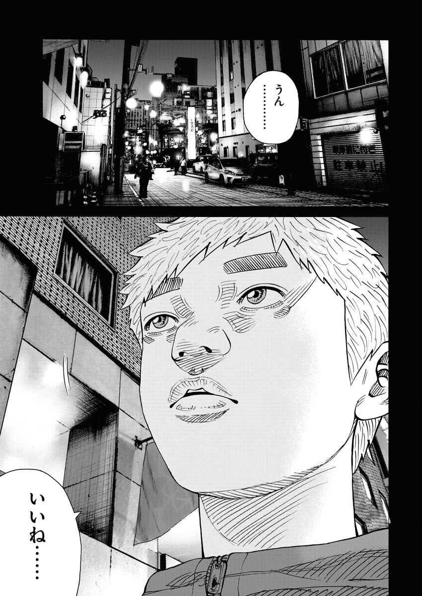 Kimongai Karma Chapter 67 17ページ