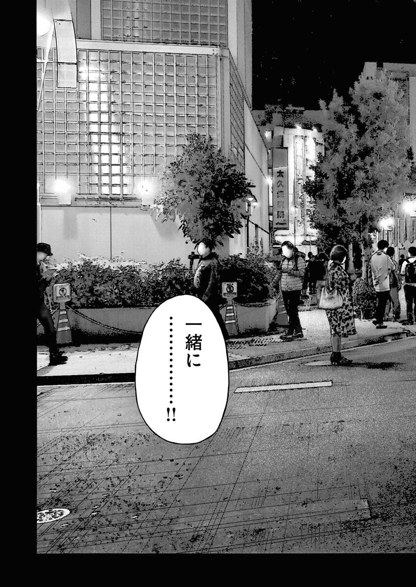 Kimongai Karma Chapter 67 19ページ