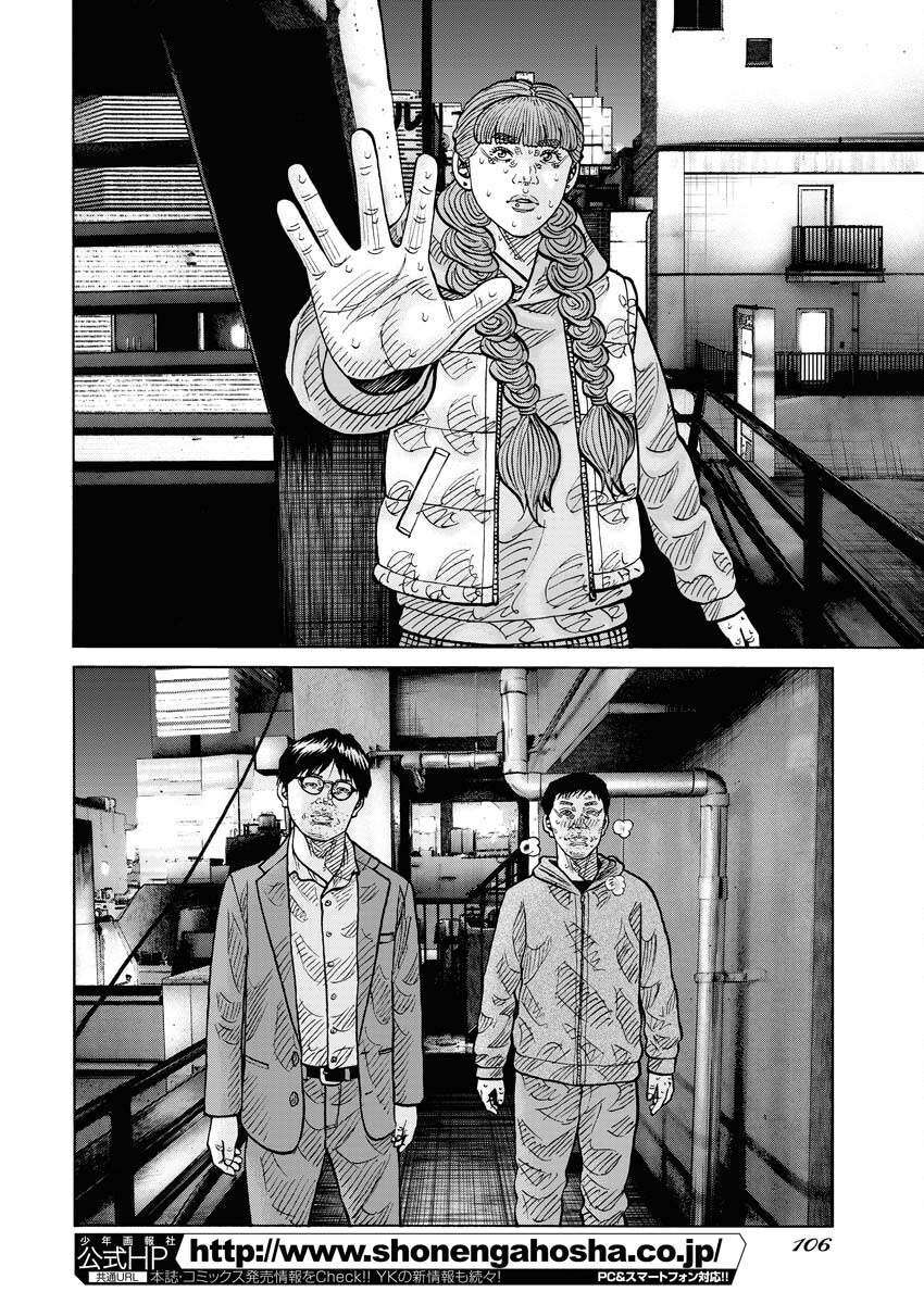Kimongai Karma Chapter 67 20ページ