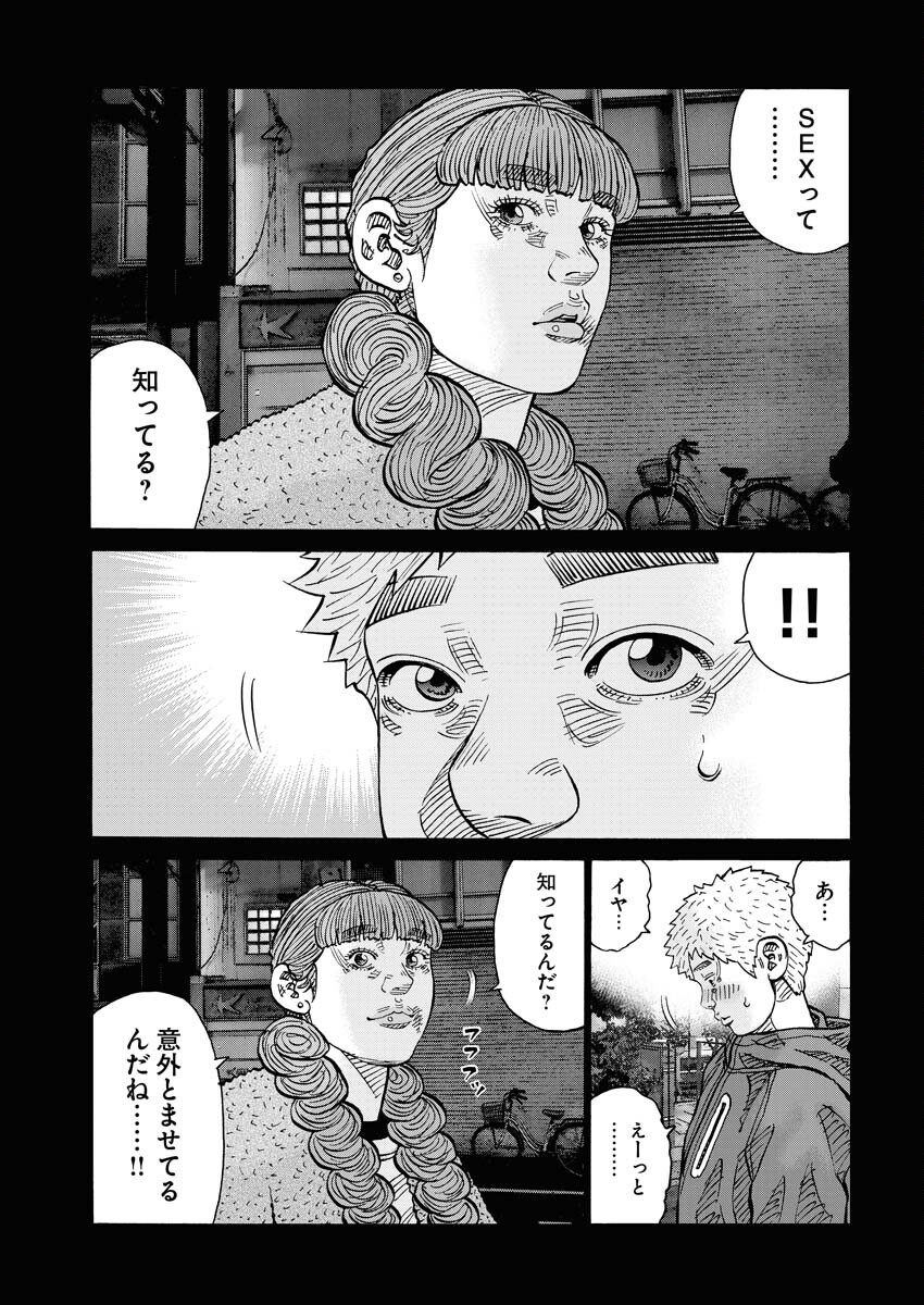 Kimongai Karma Chapter 67 3ページ