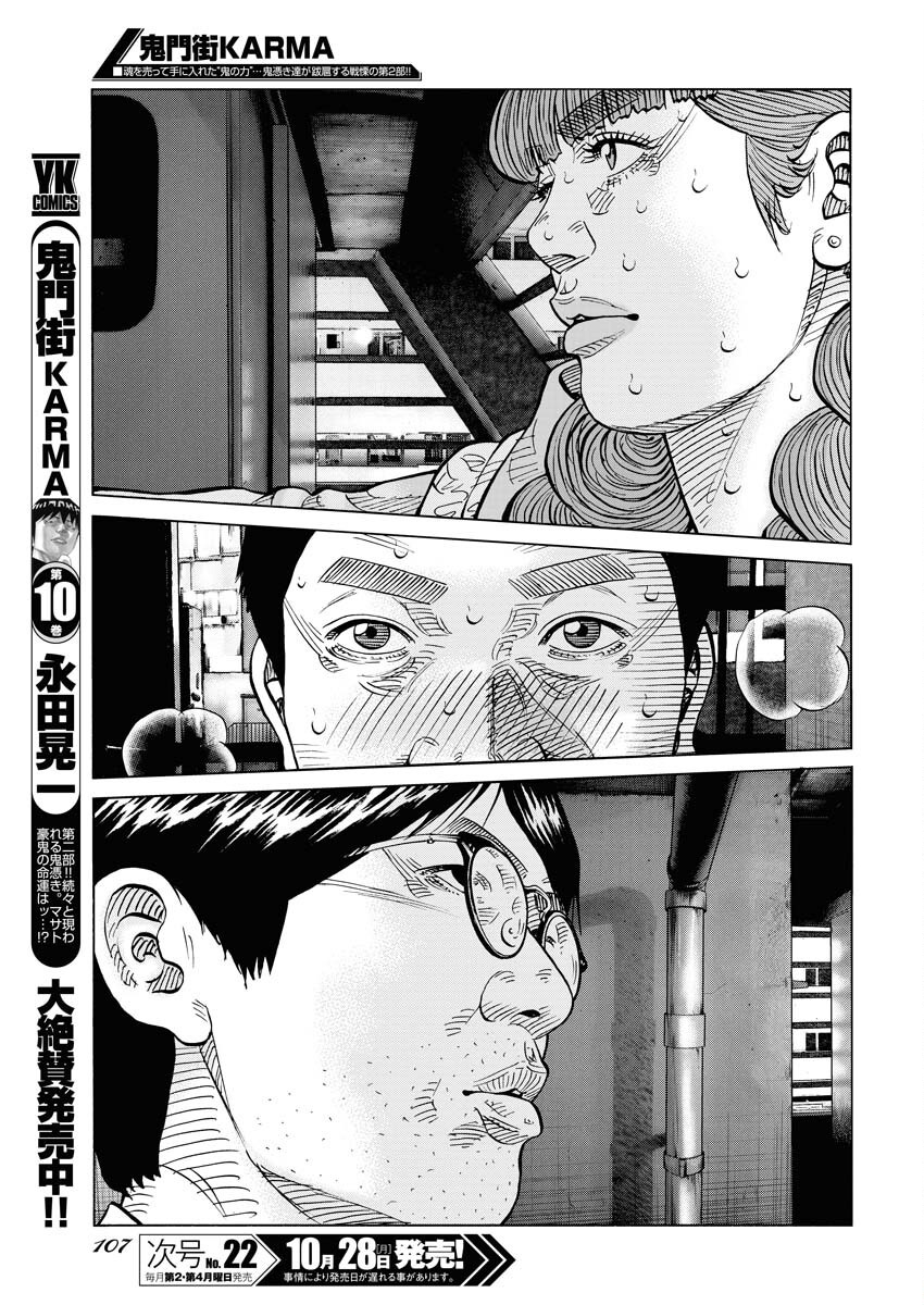 Kimongai Karma Chapter 67 21ページ