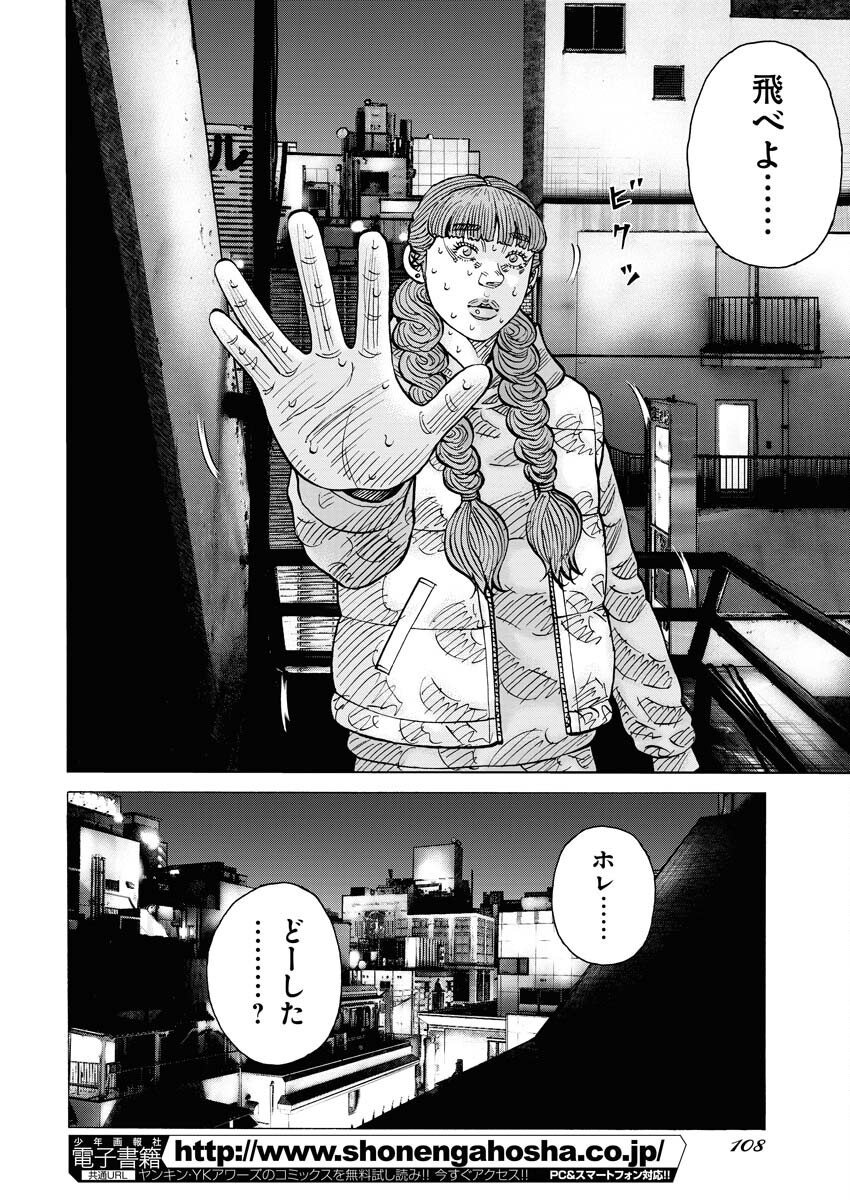 Kimongai Karma Chapter 67 22ページ