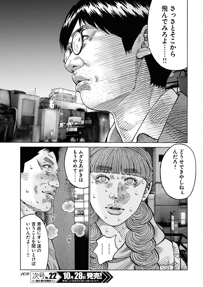 Kimongai Karma Chapter 67 23ページ
