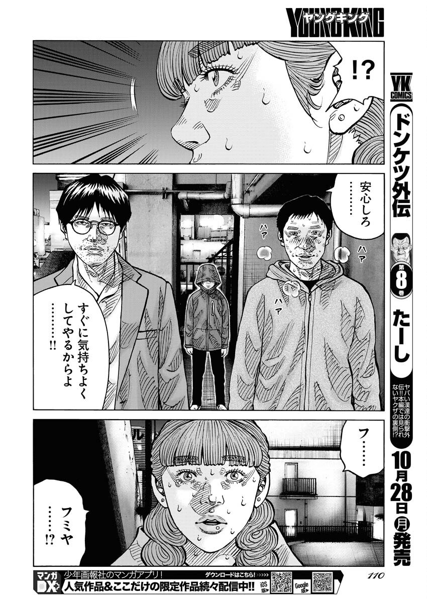Kimongai Karma Chapter 67 24ページ
