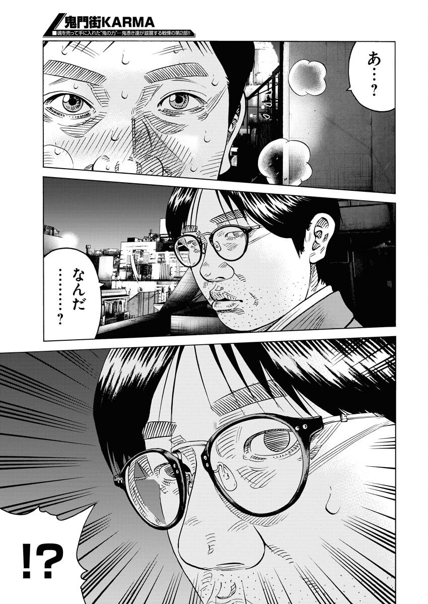 Kimongai Karma Chapter 67 25ページ