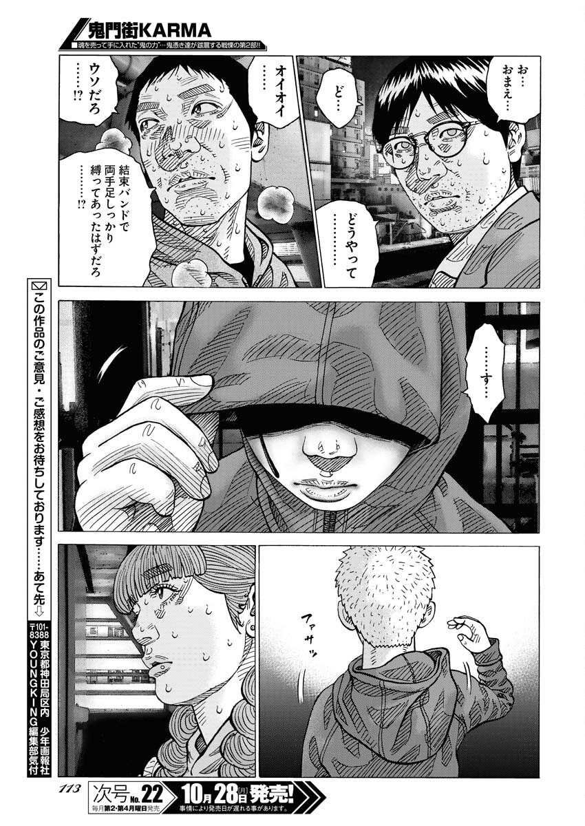 Kimongai Karma Chapter 67 27ページ