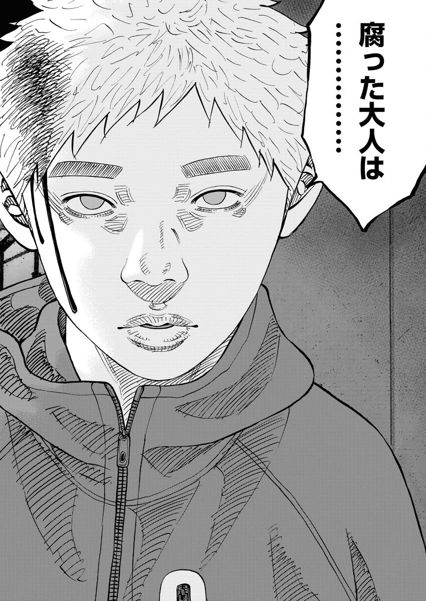 Kimongai Karma Chapter 67 28ページ