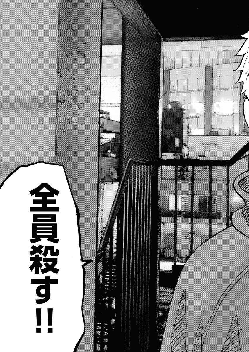 Kimongai Karma Chapter 67 29ページ