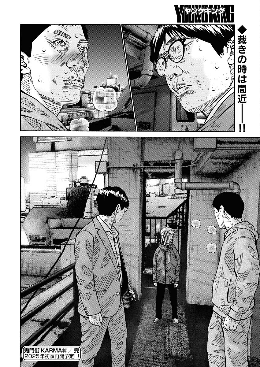 Kimongai Karma Chapter 67 30ページ