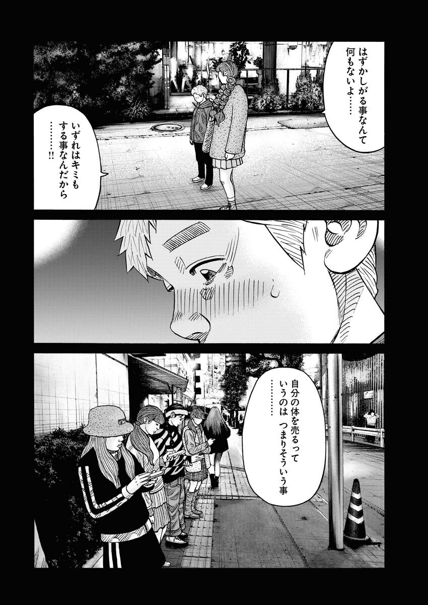 Kimongai Karma Chapter 67 4ページ