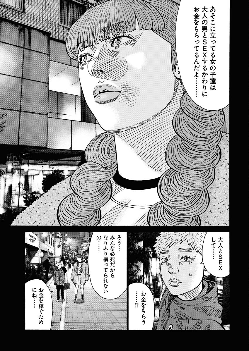 Kimongai Karma Chapter 67 5ページ