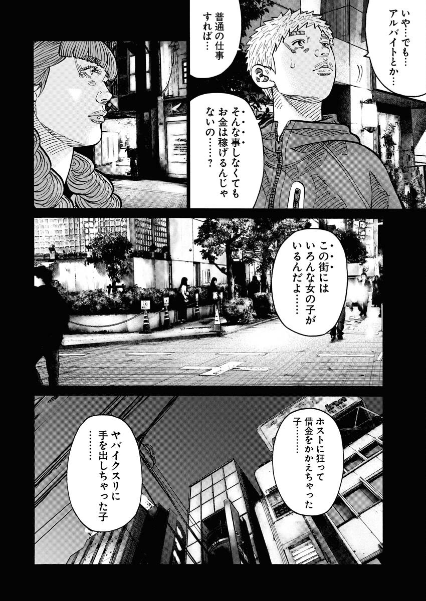Kimongai Karma Chapter 67 6ページ