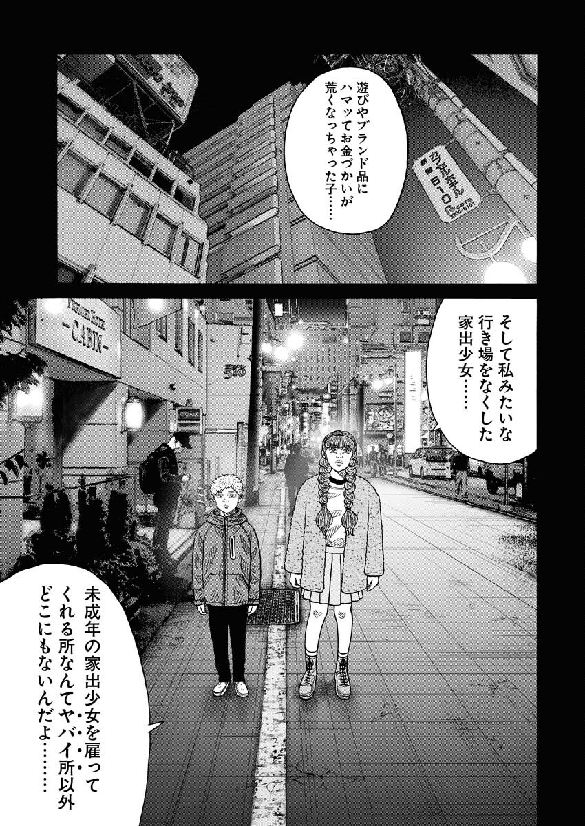 Kimongai Karma Chapter 67 7ページ
