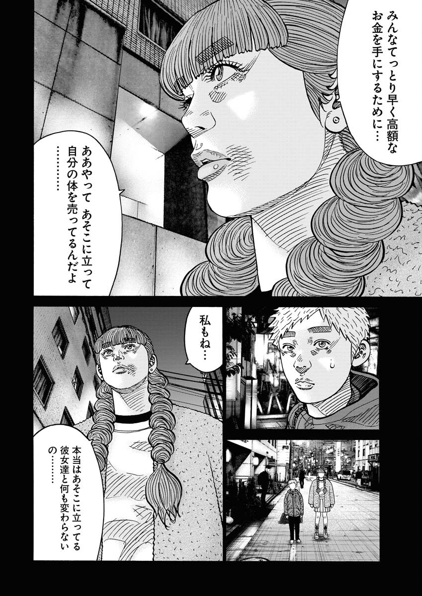 Kimongai Karma Chapter 67 8ページ