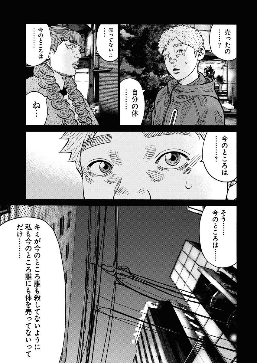 Kimongai Karma Chapter 67 9ページ