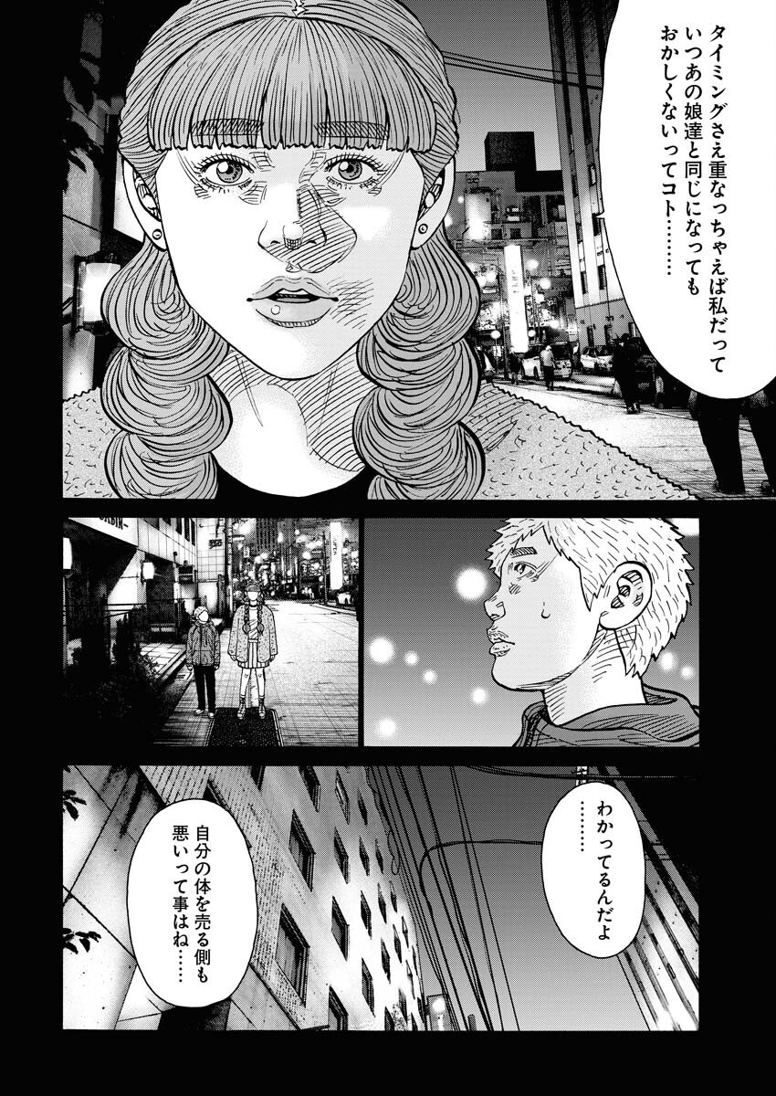 Kimongai Karma Chapter 67 10ページ