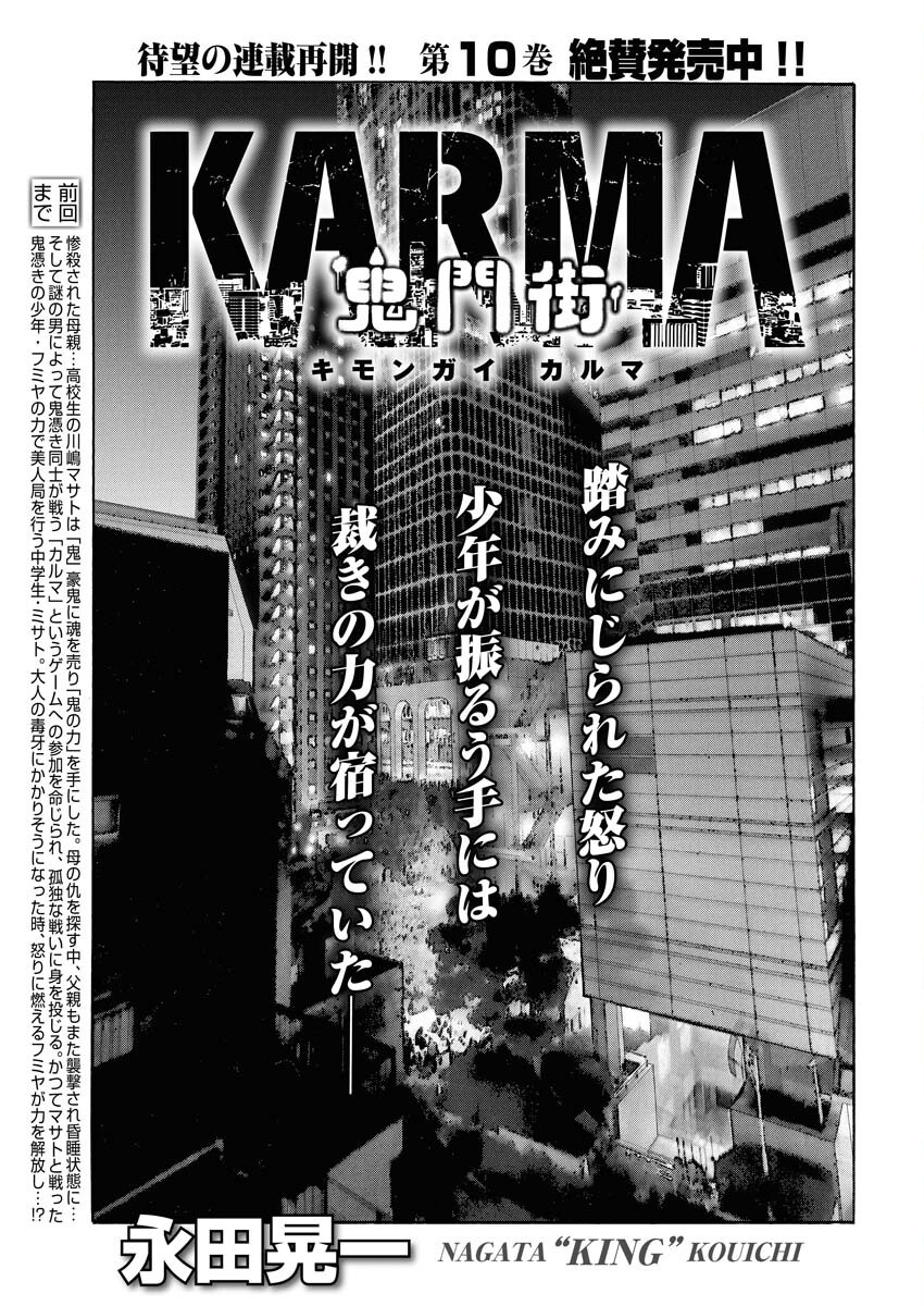 Kimongai Karma Chapter 68 1ページ