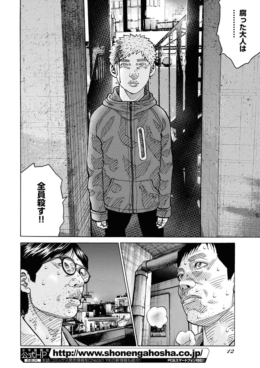 Kimongai Karma Chapter 68 2ページ