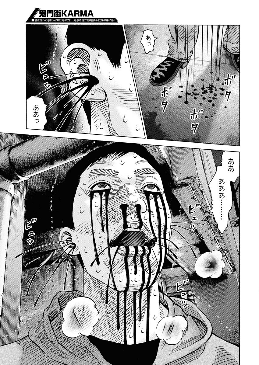 Kimongai Karma Chapter 68 11ページ