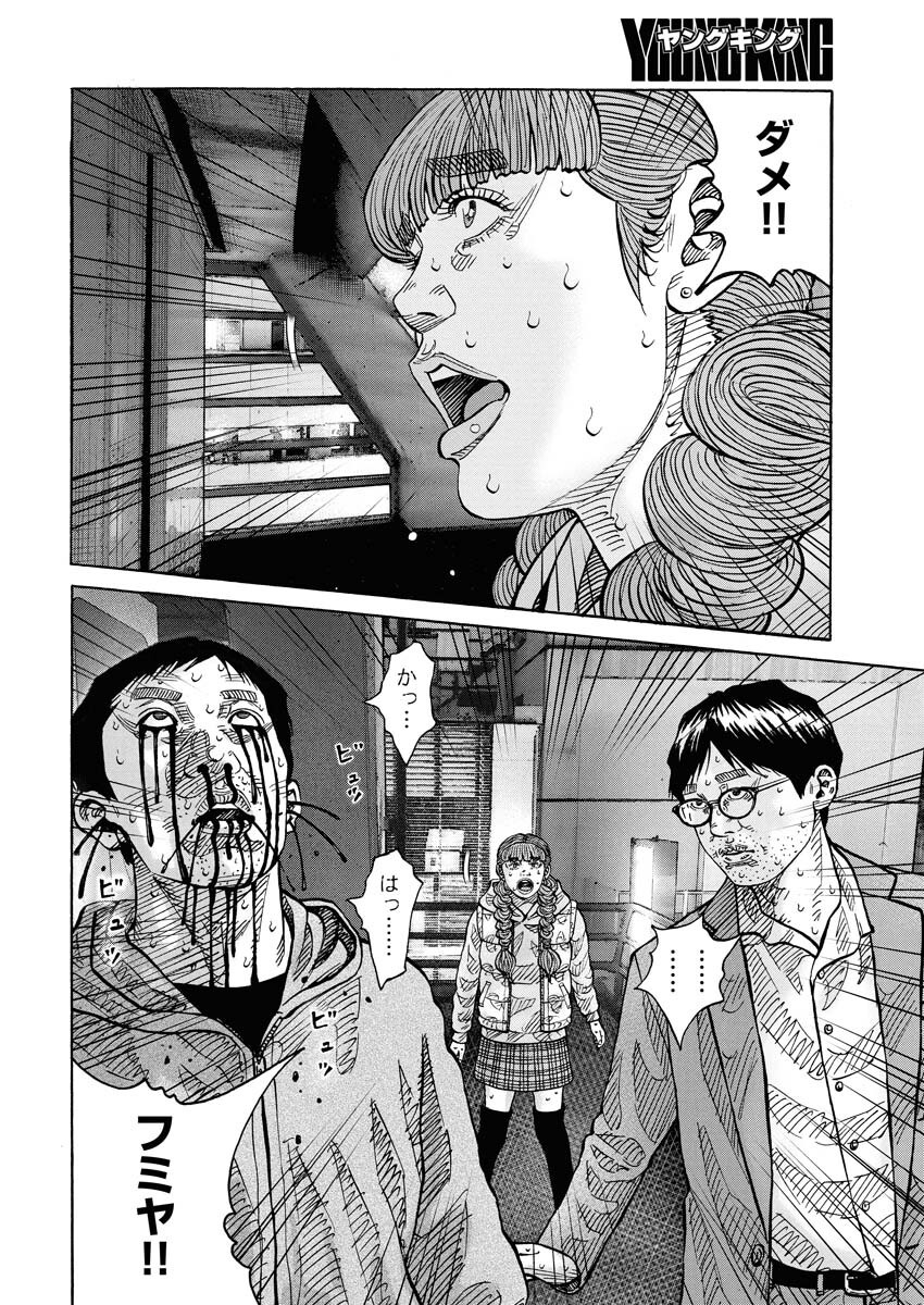 Kimongai Karma Chapter 68 12ページ
