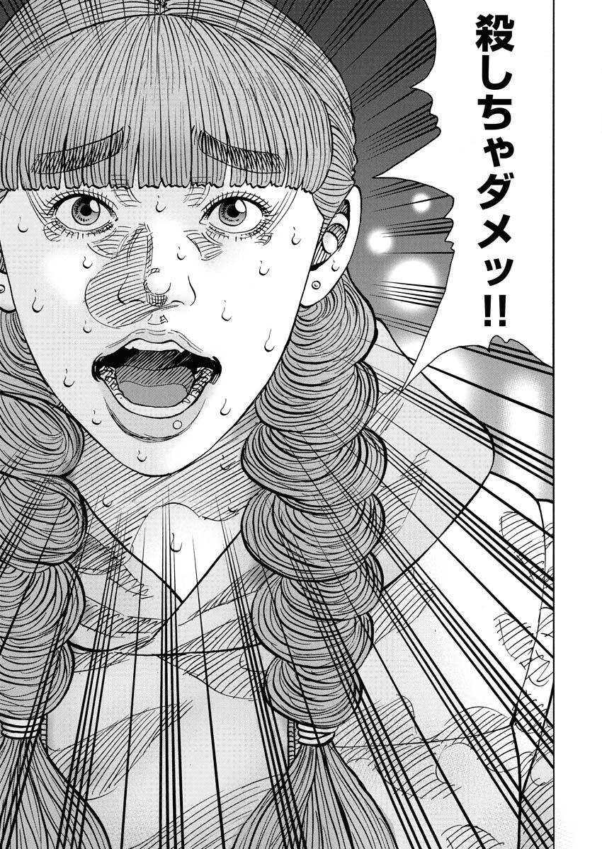 Kimongai Karma Chapter 68 13ページ