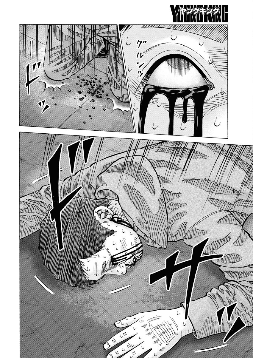 Kimongai Karma Chapter 68 14ページ