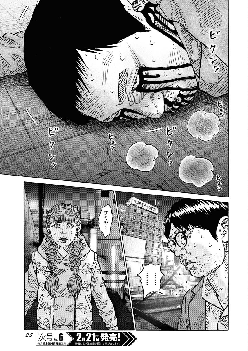Kimongai Karma Chapter 68 15ページ