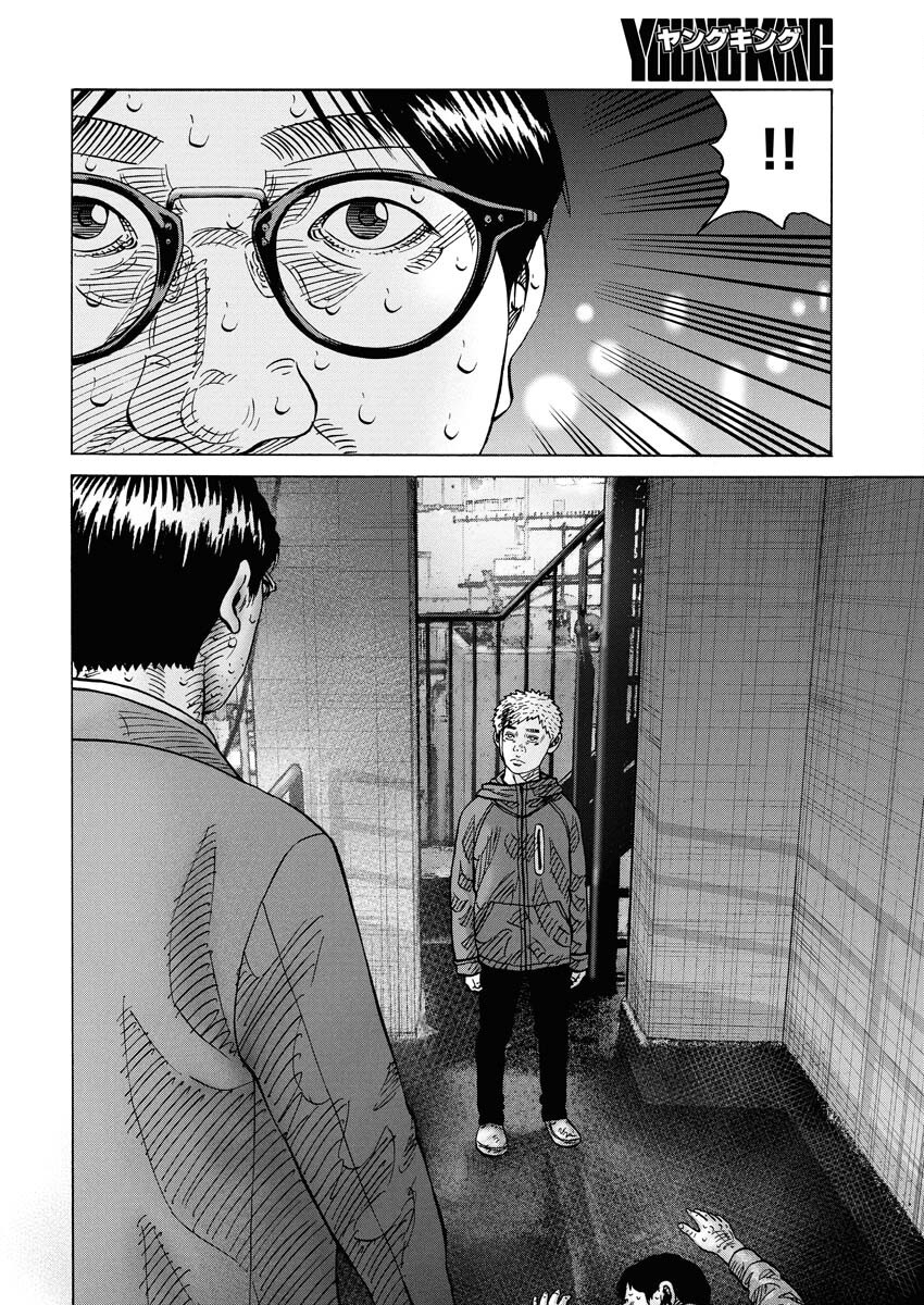 Kimongai Karma Chapter 68 16ページ