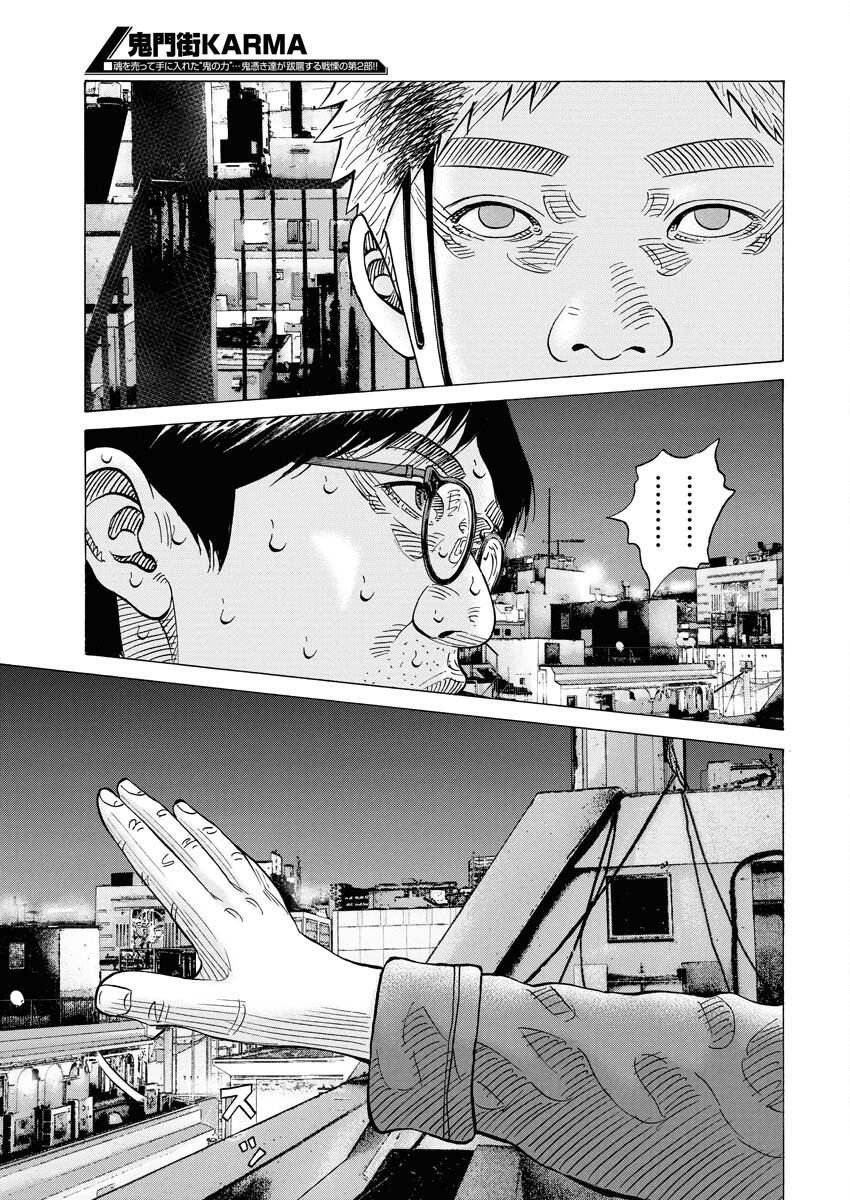 Kimongai Karma Chapter 68 17ページ