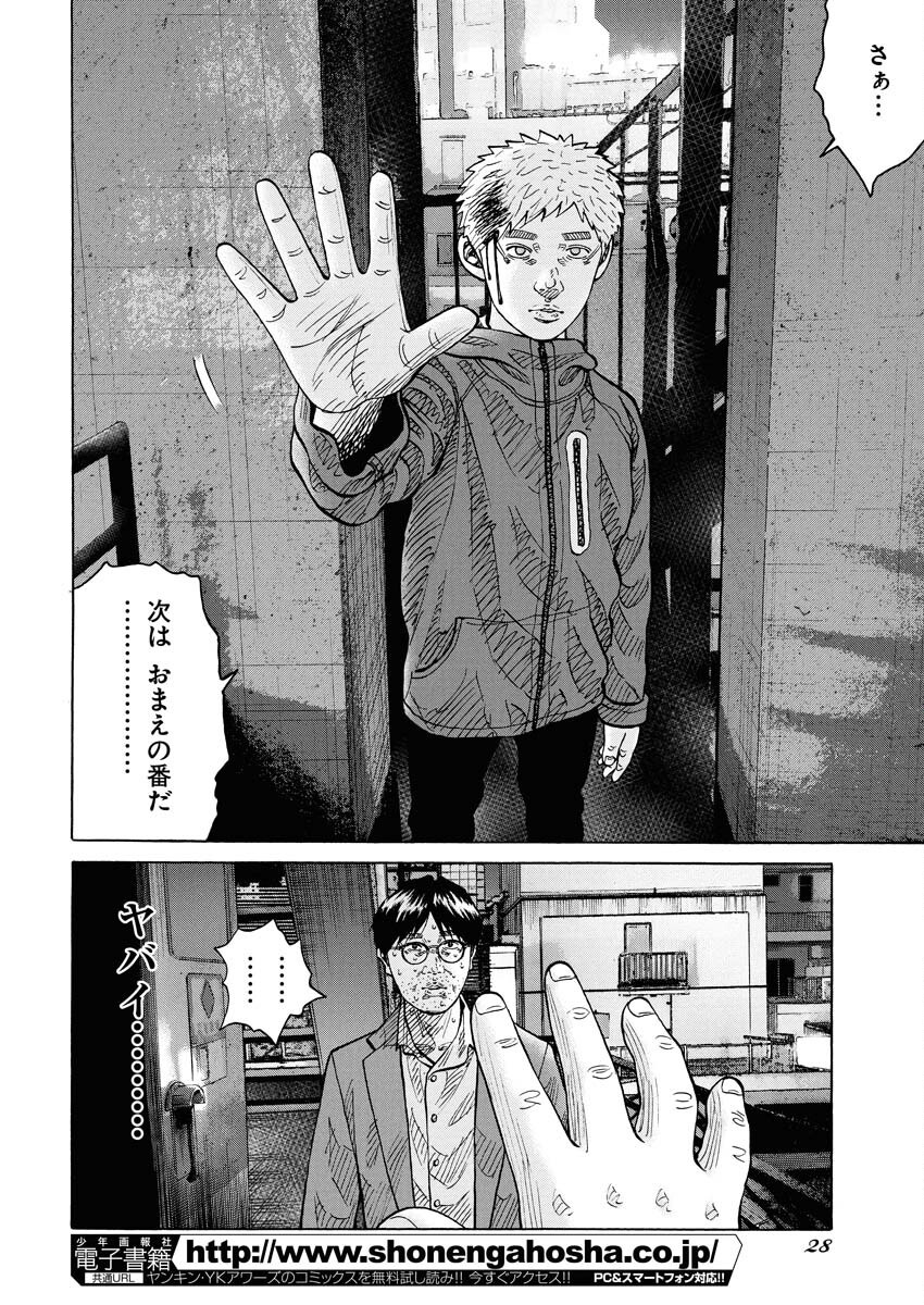 Kimongai Karma Chapter 68 18ページ
