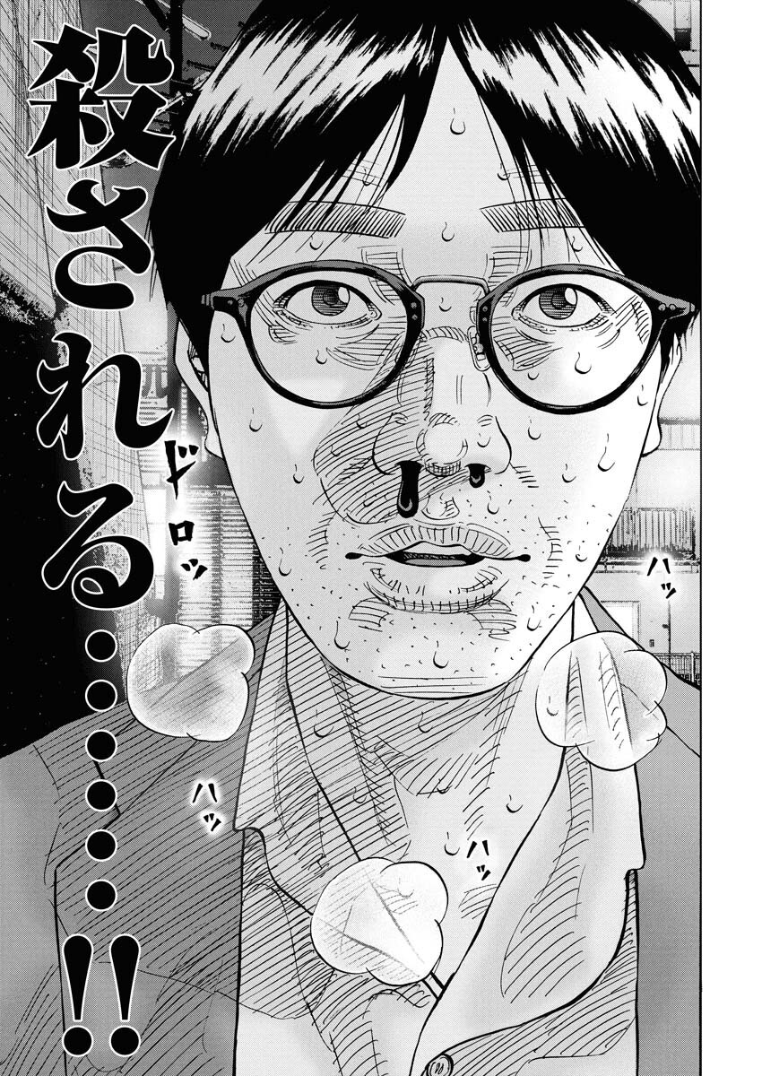 Kimongai Karma Chapter 68 19ページ