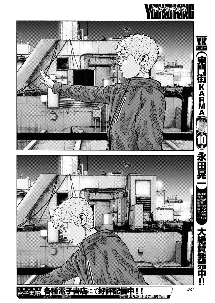 Kimongai Karma Chapter 68 20ページ