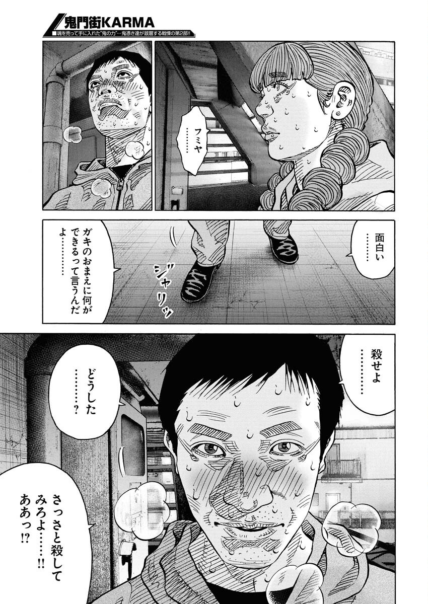 Kimongai Karma Chapter 68 3ページ