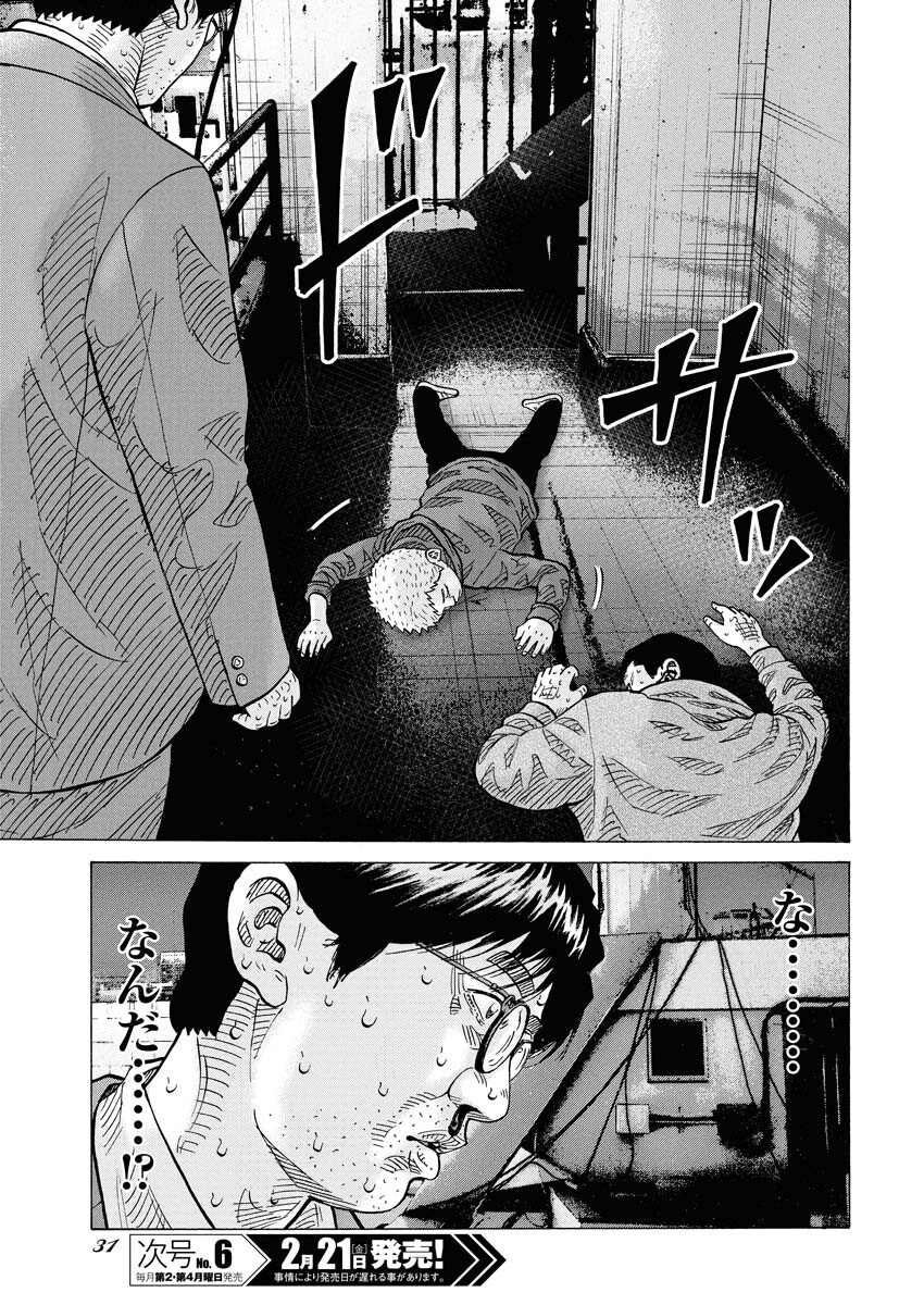 Kimongai Karma Chapter 68 21ページ