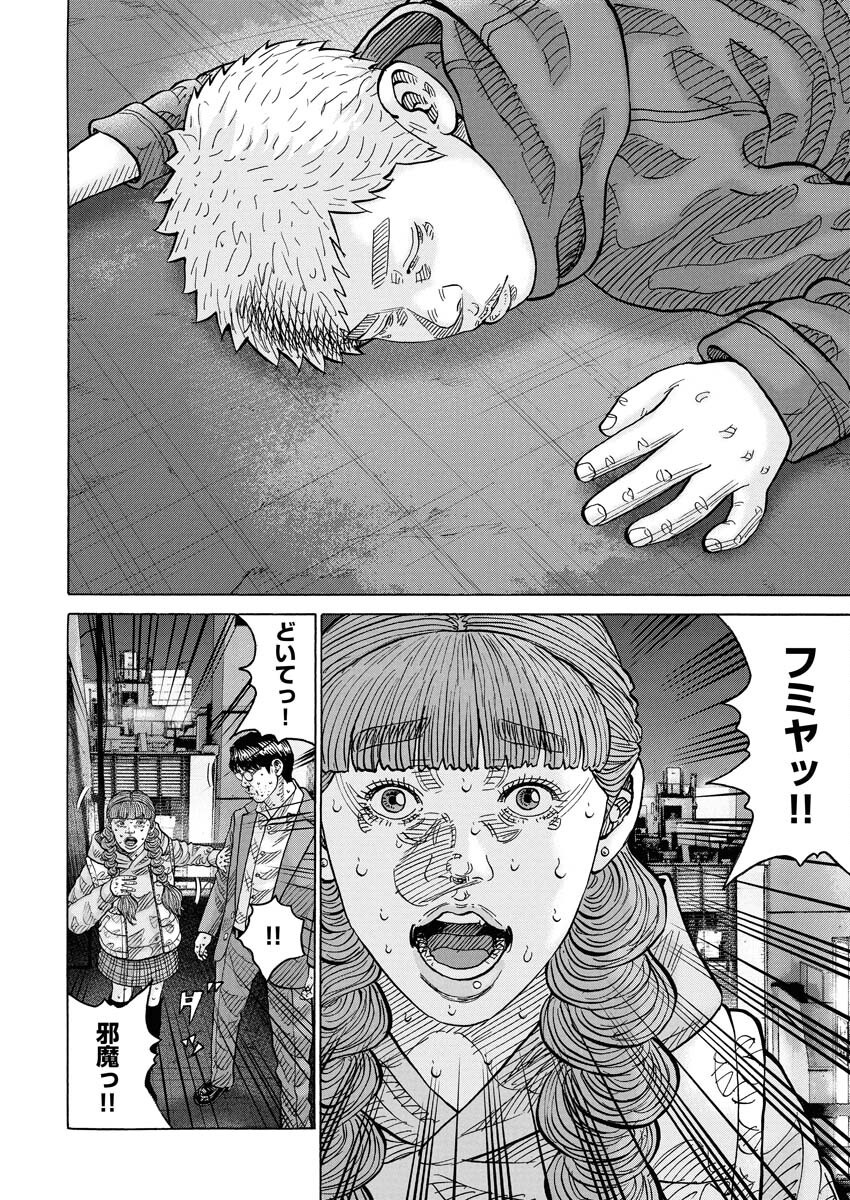Kimongai Karma Chapter 68 22ページ