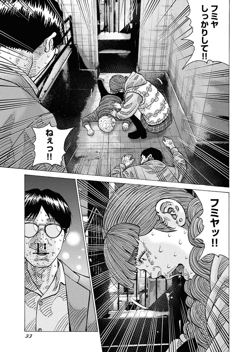 Kimongai Karma Chapter 68 23ページ