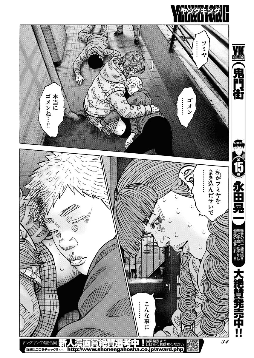 Kimongai Karma Chapter 68 24ページ