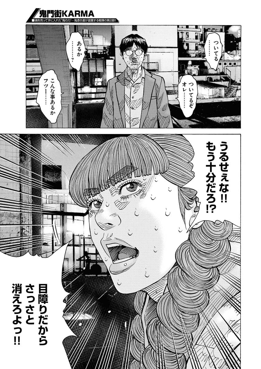 Kimongai Karma Chapter 68 25ページ