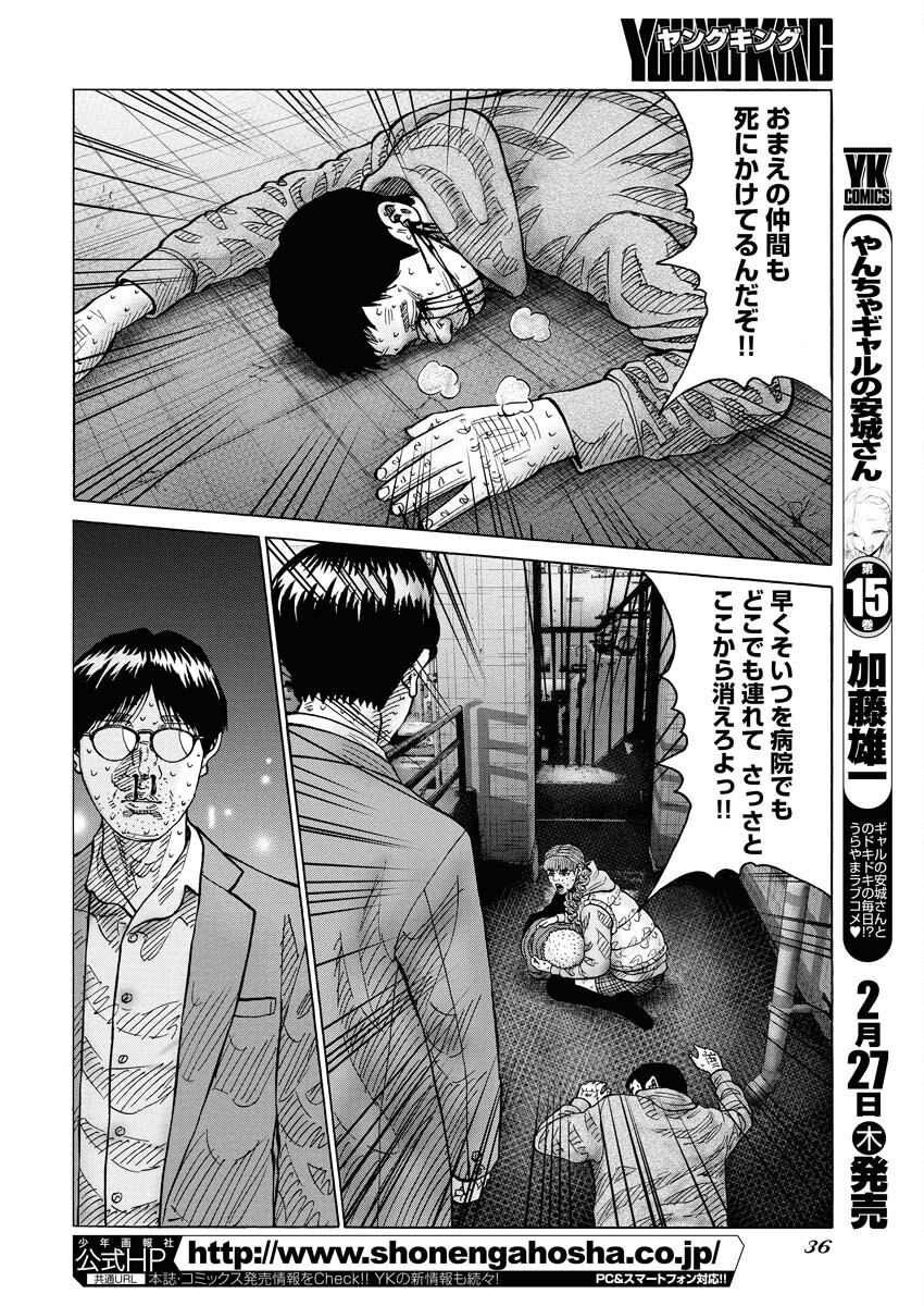 Kimongai Karma Chapter 68 26ページ