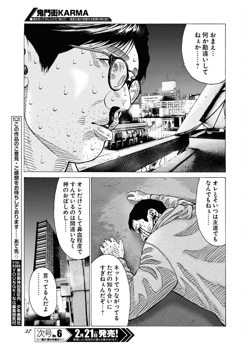 Kimongai Karma Chapter 68 27ページ