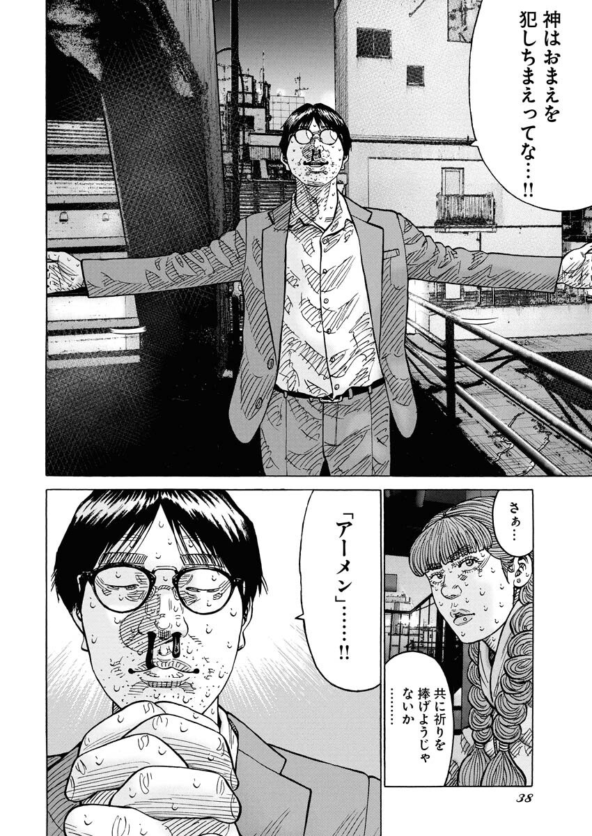 Kimongai Karma Chapter 68 28ページ