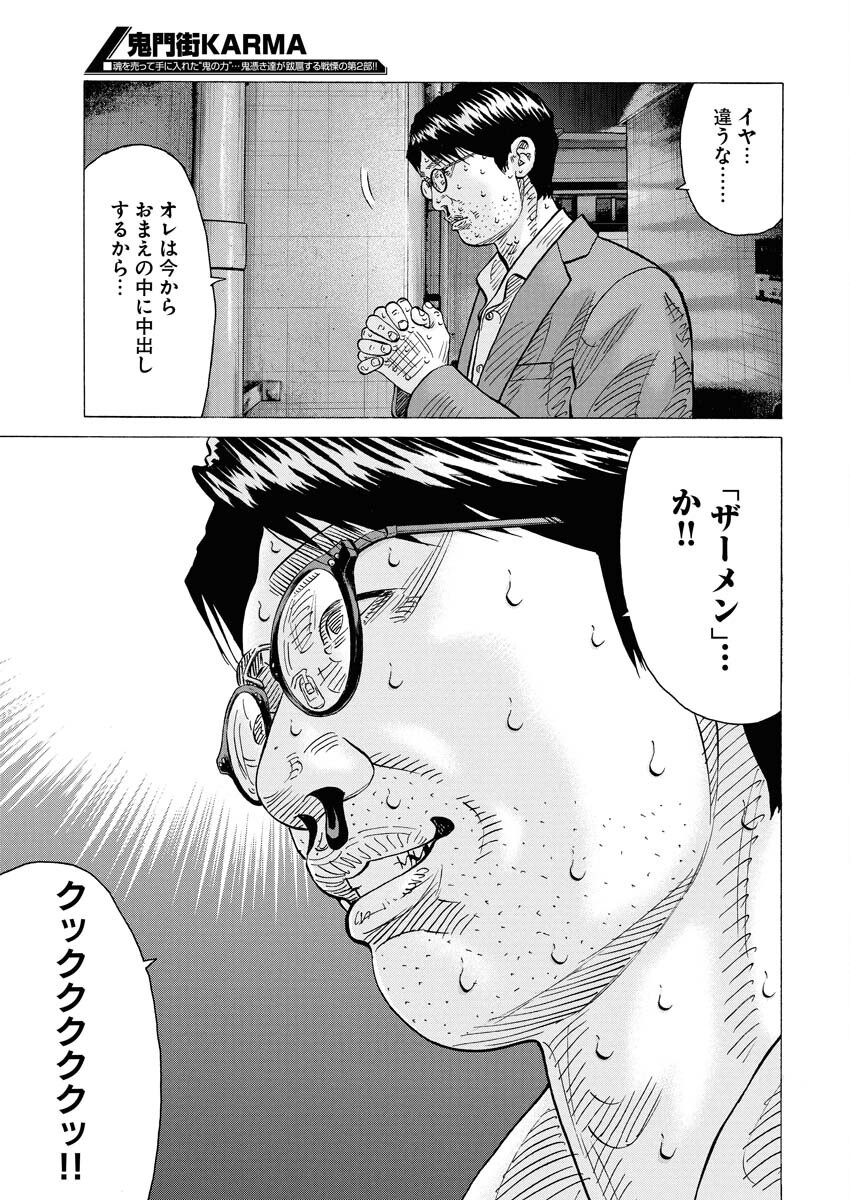 Kimongai Karma Chapter 68 29ページ