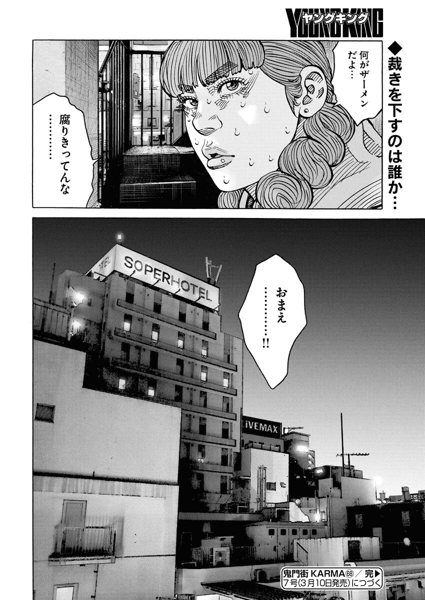 Kimongai Karma Chapter 68 30ページ