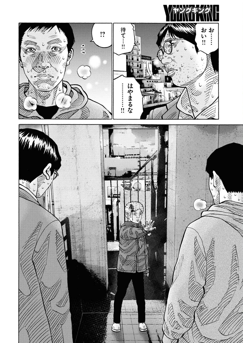 Kimongai Karma Chapter 68 4ページ