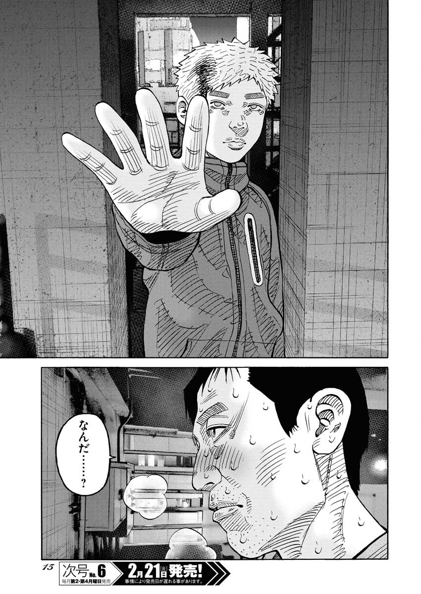 Kimongai Karma Chapter 68 5ページ