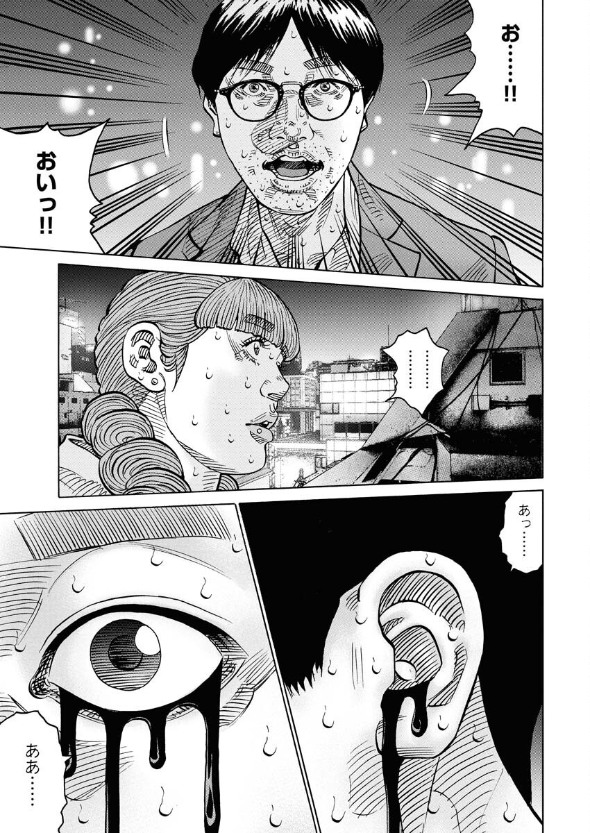 Kimongai Karma Chapter 68 7ページ