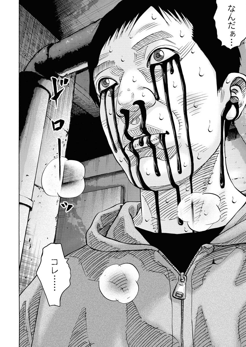 Kimongai Karma Chapter 68 8ページ