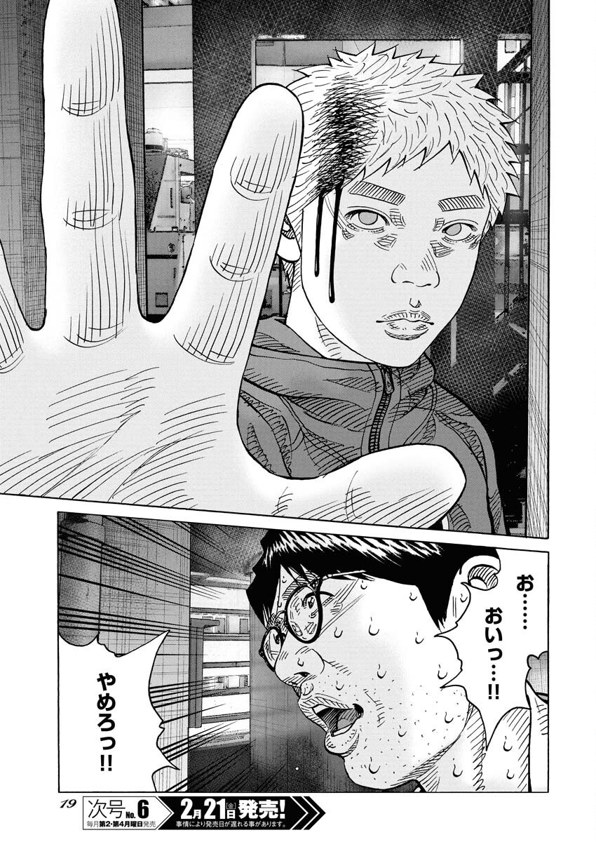 Kimongai Karma Chapter 68 9ページ