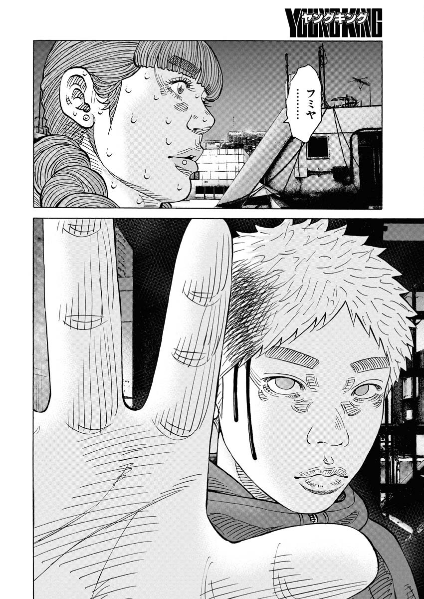 Kimongai Karma Chapter 68 10ページ
